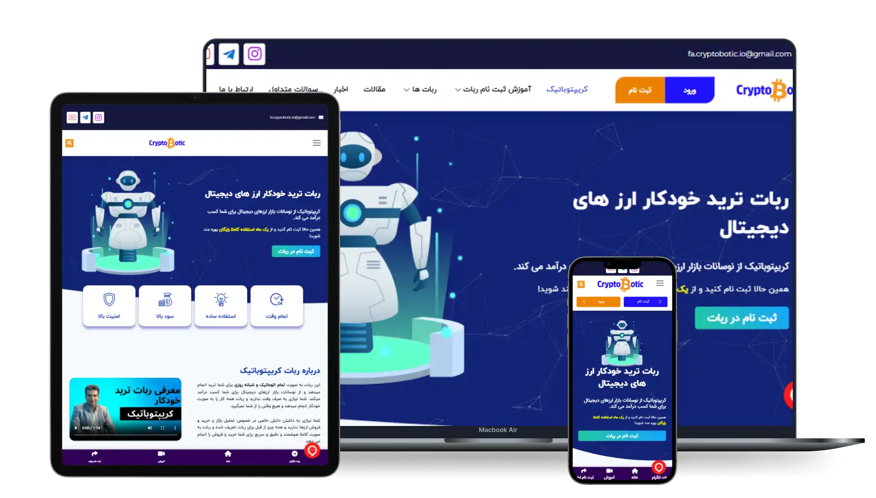 ربات تریدر کریپتو باتیک